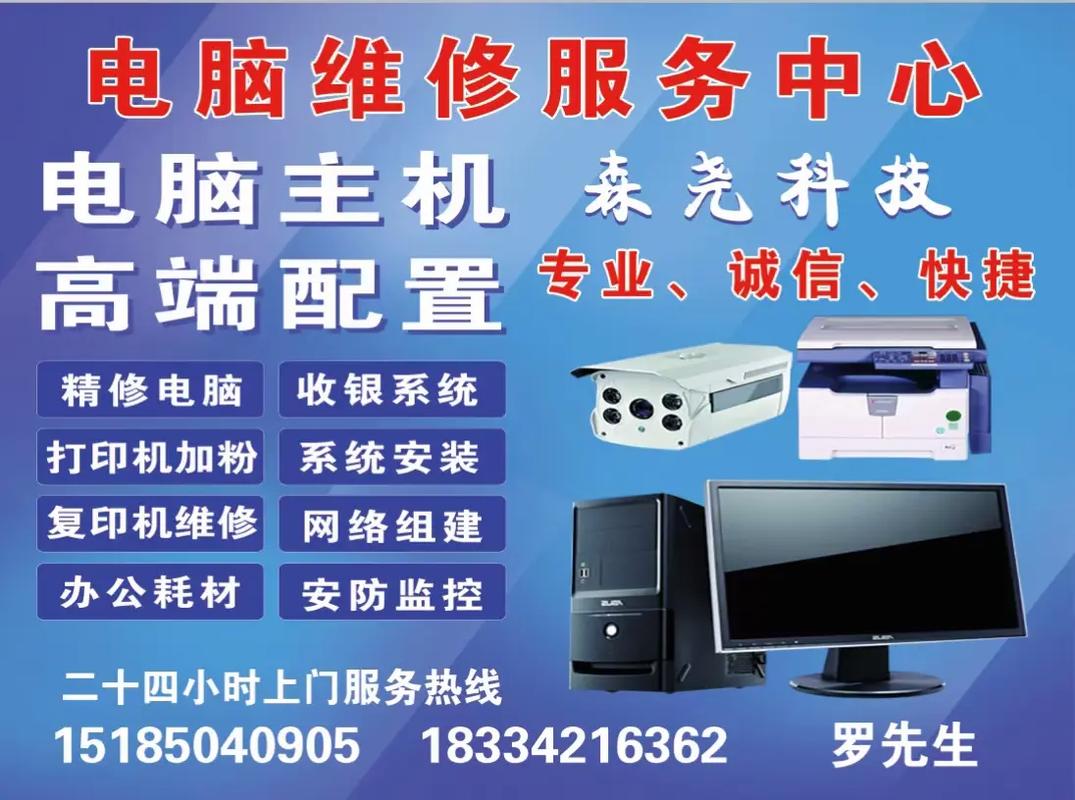 專(zhuān)業(yè)辦公設(shè)備一站式解決方案 維修、安裝與銷(xiāo)售全服務(wù)
