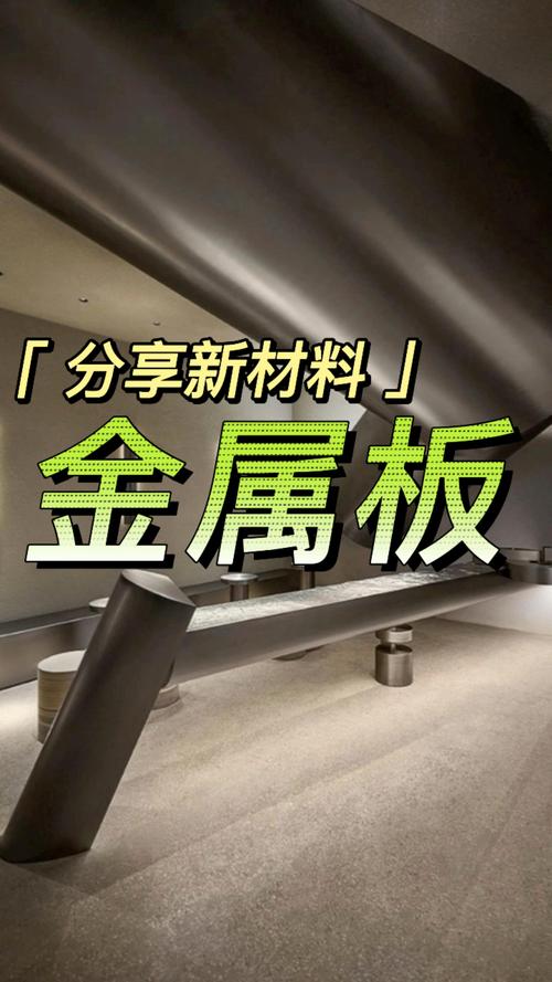 日鋪五百平，重塑商業(yè)空間的速度與美學(xué) 金屬竹炭木鏡面板的全新設(shè)計(jì)邏輯