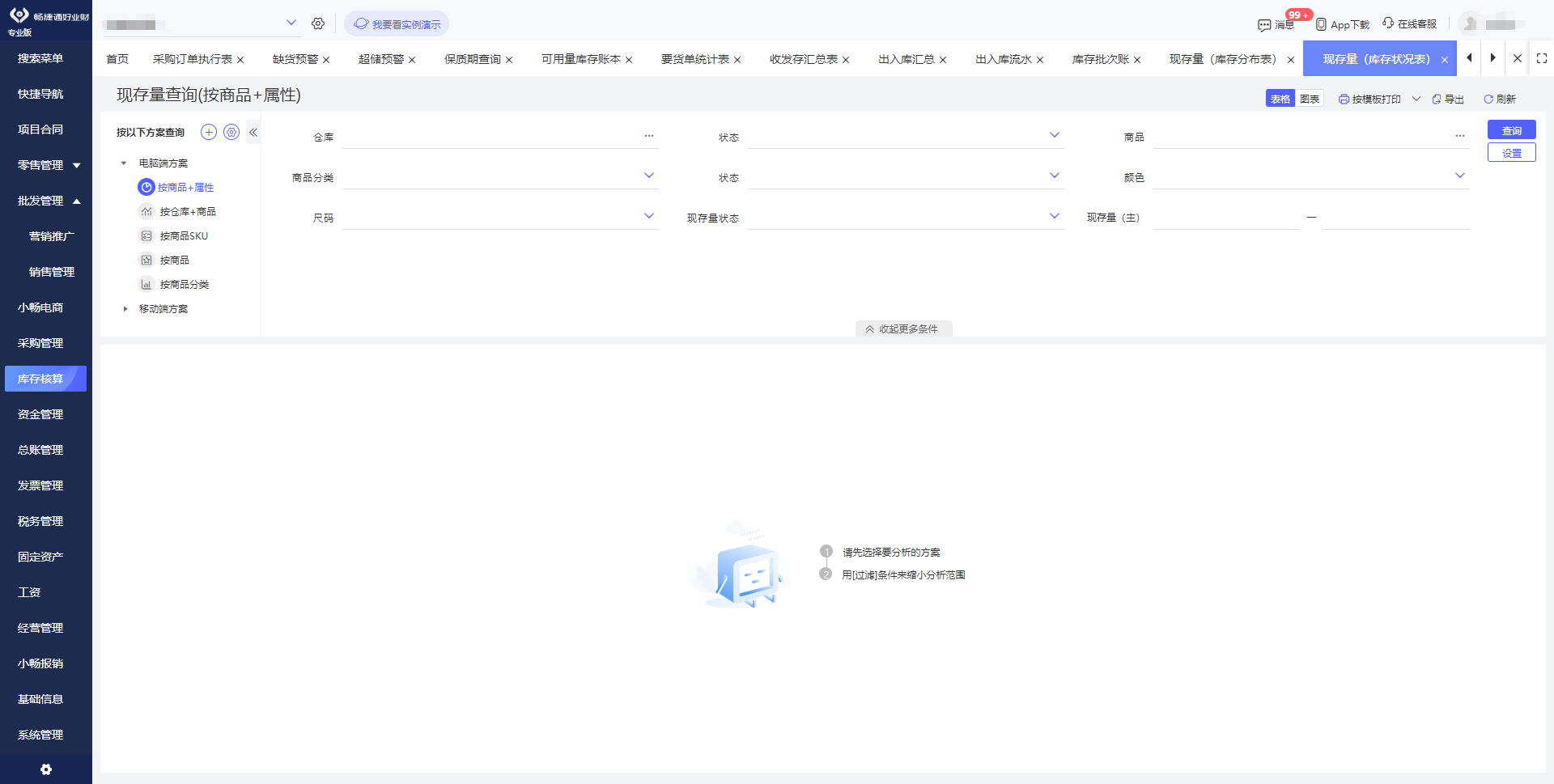 白山工廠ERP流程與計算機信息系統(tǒng)集成的構(gòu)建路徑