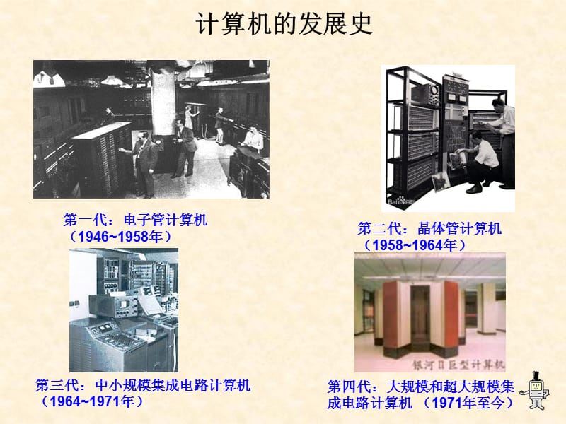 《計算機系統(tǒng)的基本組成》初中信息技術(shù)（冀大版七年級全一冊）——邁向計算思維的起點