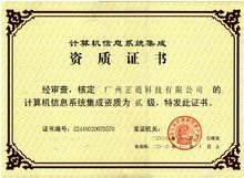 廣州正道科技 計算機信息系統(tǒng)集成的卓越領(lǐng)航者