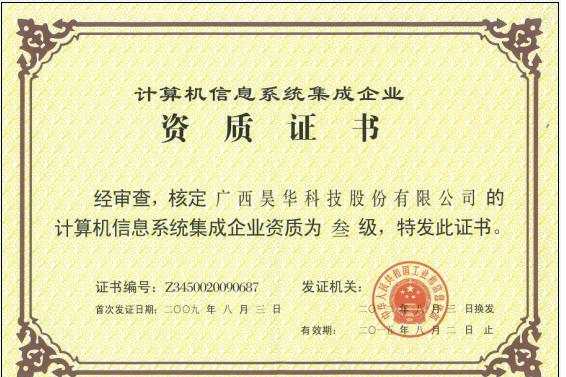 昊華股份 深耕計算機信息系統(tǒng)集成，賦能數(shù)字化轉(zhuǎn)型新篇章
