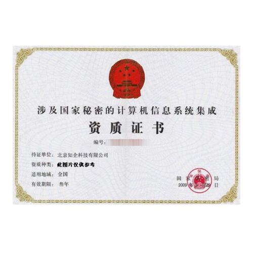 涉密信息系統(tǒng)集成資質(zhì)（屏蔽室建設(shè)）甲級與計算機信息系統(tǒng)集成的關(guān)系剖析