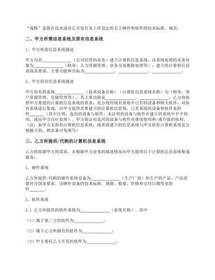 計算機信息系統集成合同（2020版）完整范本及核心條款解析