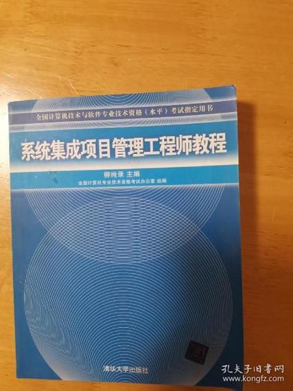 系統集成項目管理工程師教程