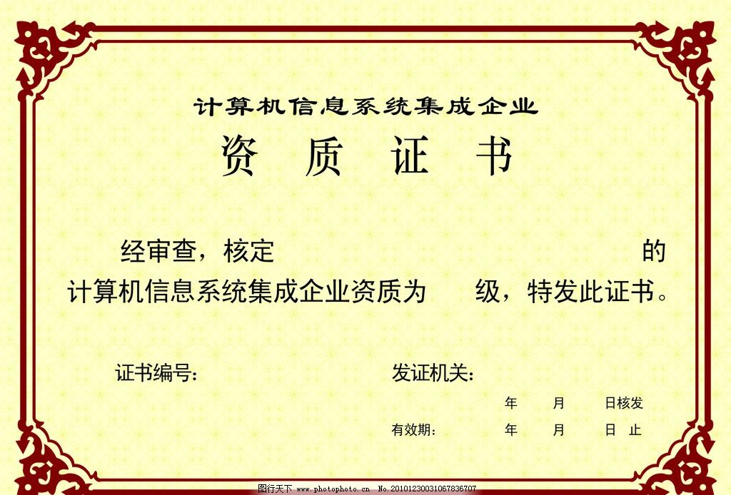 證書